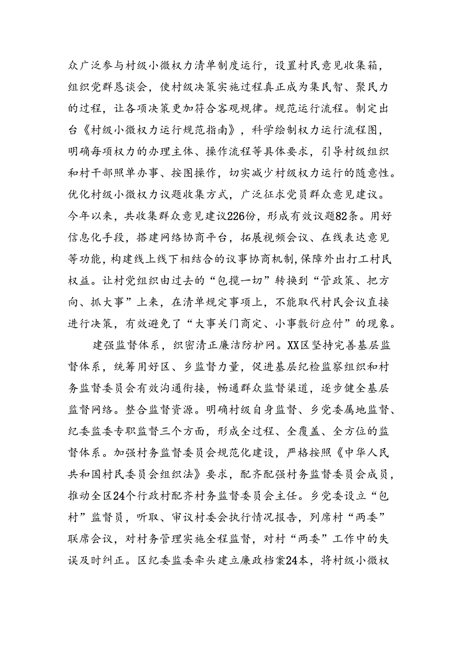 在2024年全市村级小微权力专项整治工作专题推进会上的汇报发言（2575字）.docx_第2页