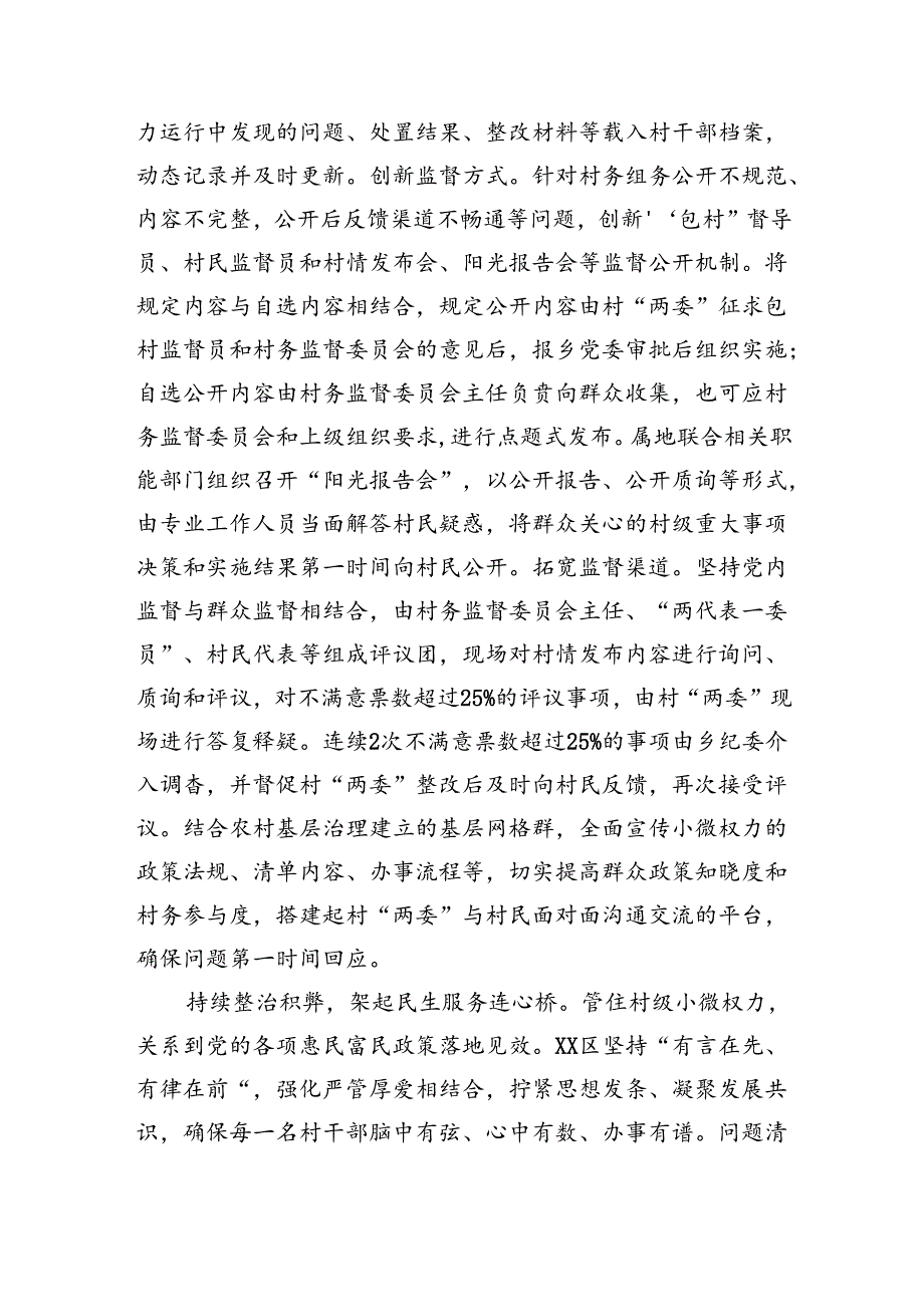 在2024年全市村级小微权力专项整治工作专题推进会上的汇报发言（2575字）.docx_第3页