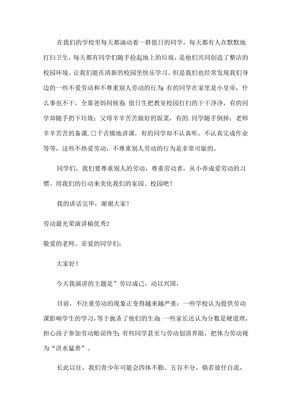 劳动最光荣演讲稿优秀.docx_第2页