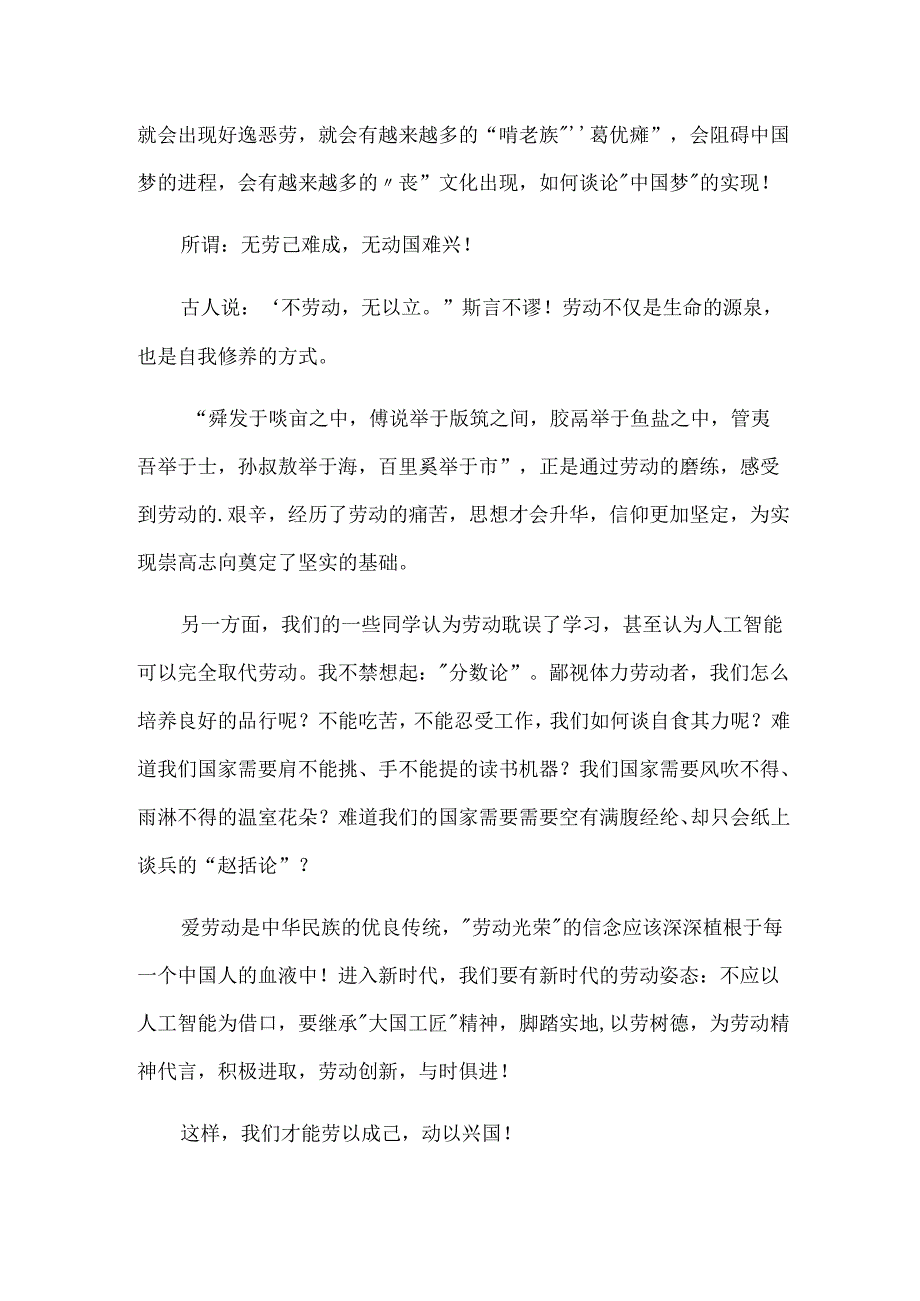 劳动最光荣演讲稿优秀.docx_第3页