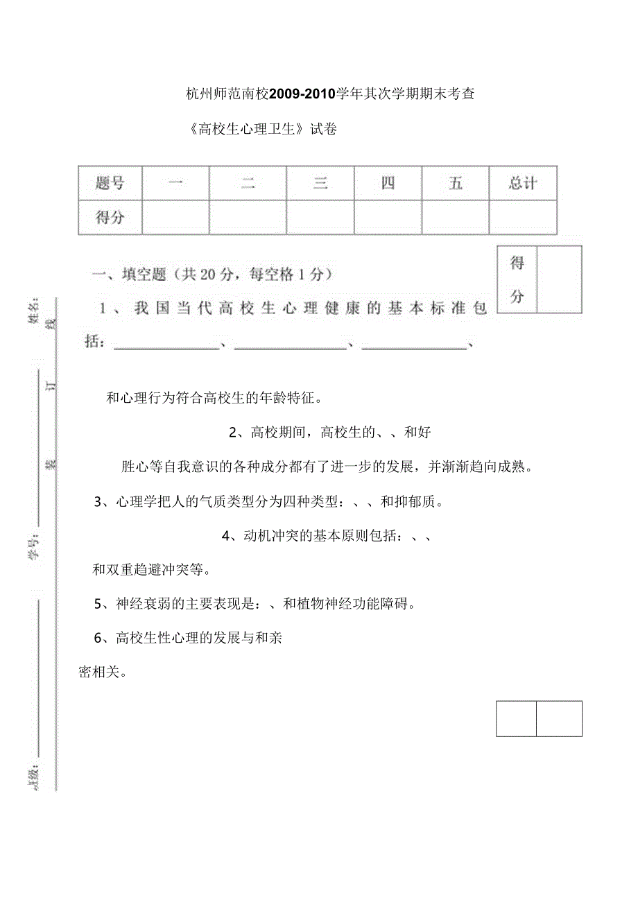 大学生心理卫生试卷--(试卷和答案).docx_第1页