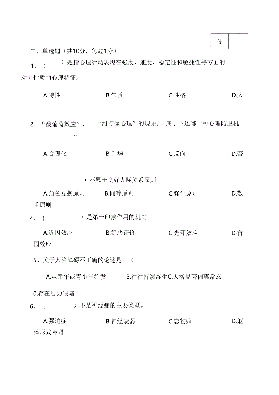 大学生心理卫生试卷--(试卷和答案).docx_第2页
