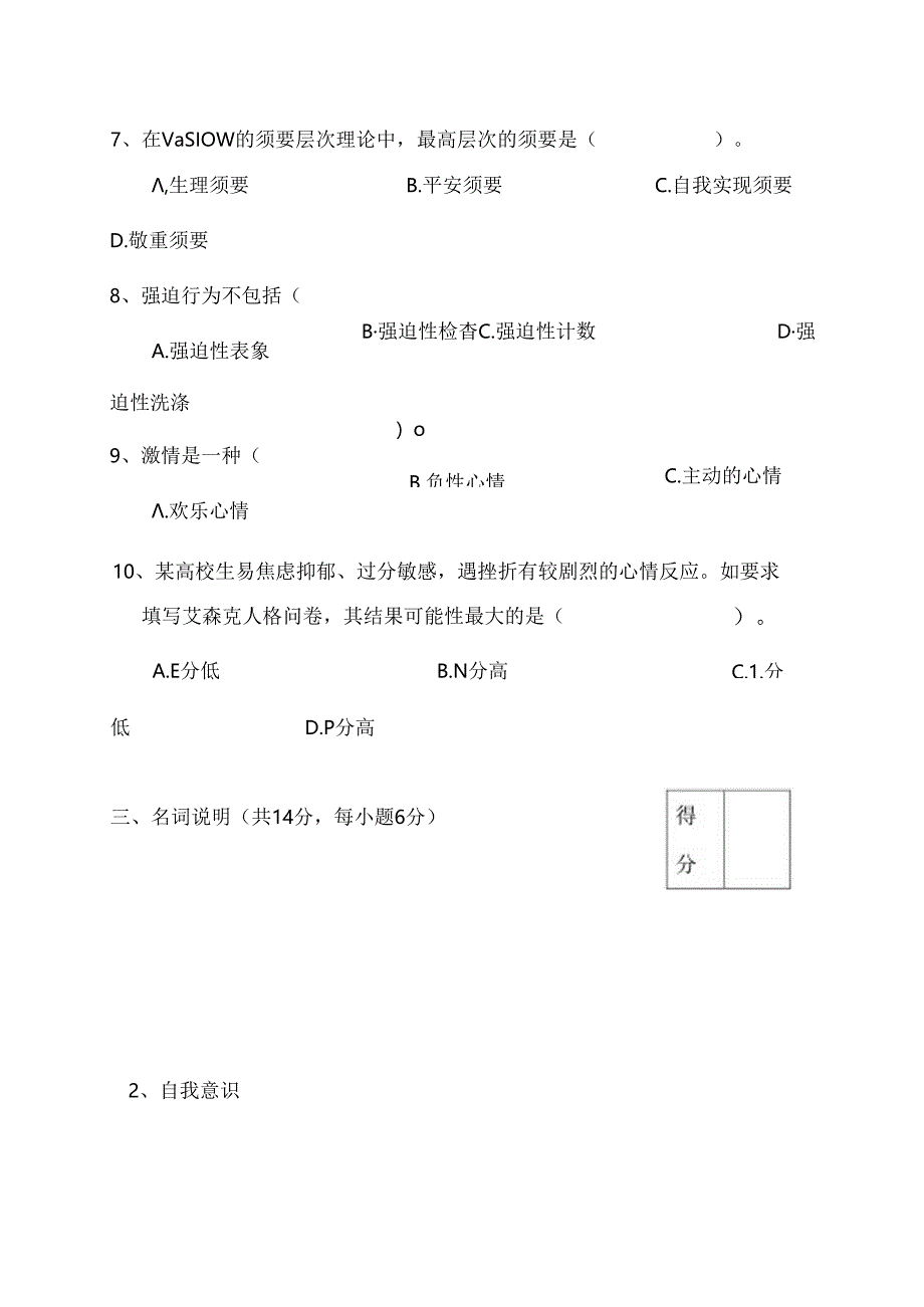 大学生心理卫生试卷--(试卷和答案).docx_第3页