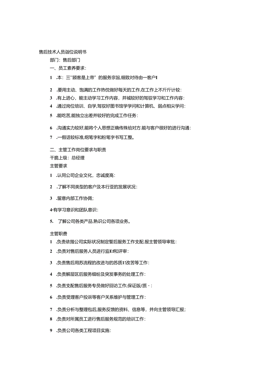 售后岗位职责.docx_第1页