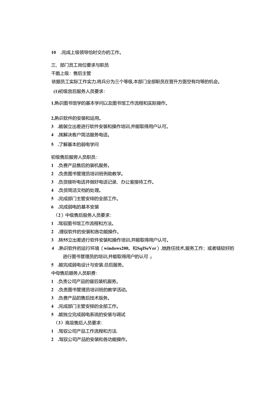 售后岗位职责.docx_第2页