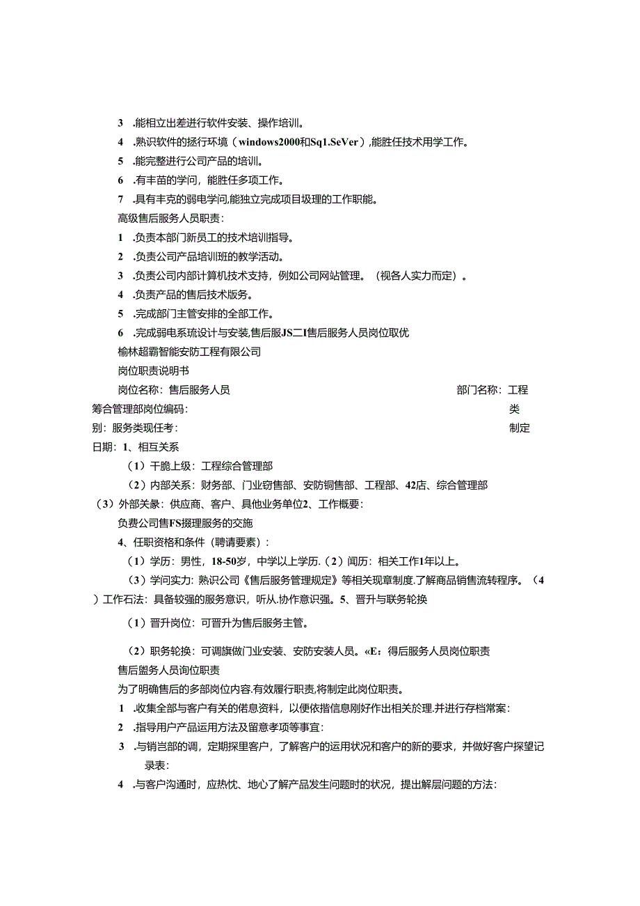 售后岗位职责.docx_第3页