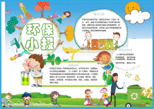 手抄小报环保小报5.docx