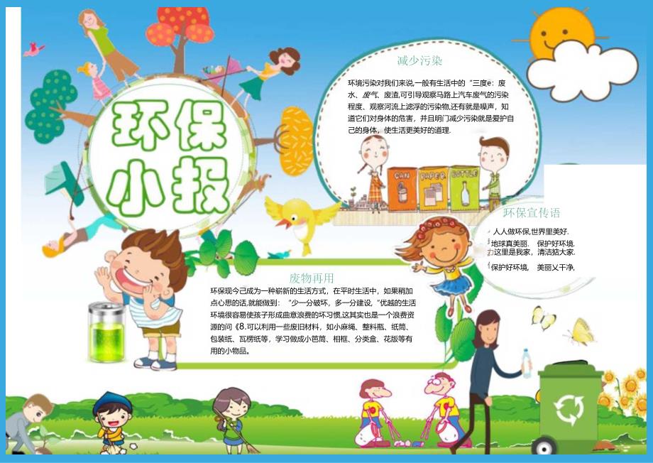 手抄小报环保小报5.docx_第1页