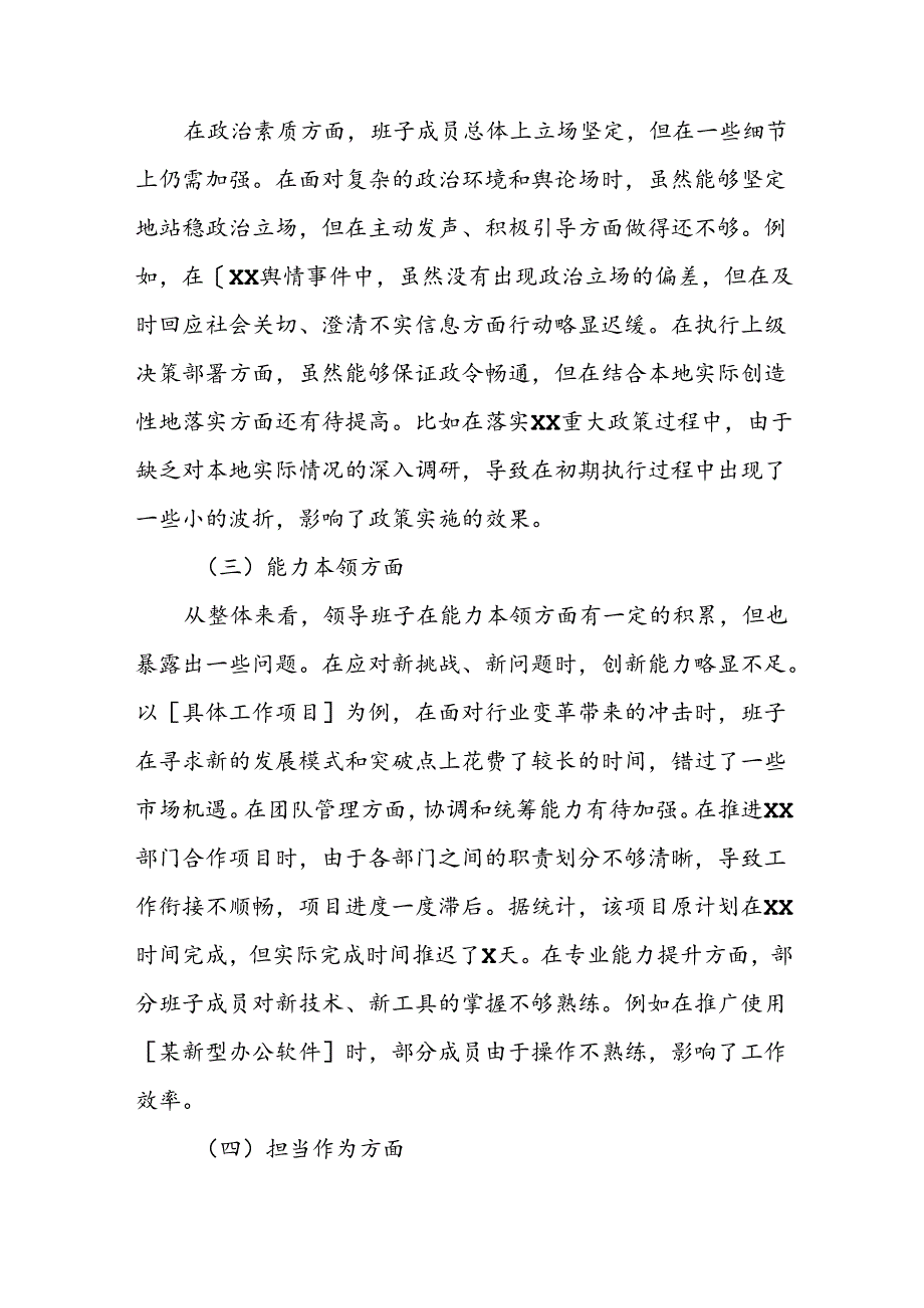 2024年度领导班子主题教育专题民主生活会对照检查材料.docx_第2页