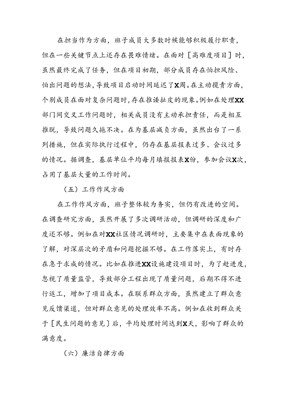 2024年度领导班子主题教育专题民主生活会对照检查材料.docx_第3页