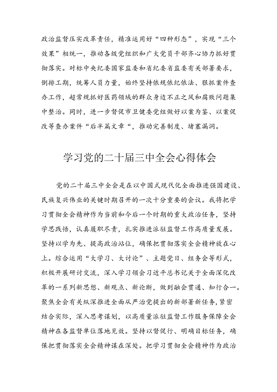 学习2024年学习党的二十届三中全会个人心得感悟.docx_第2页