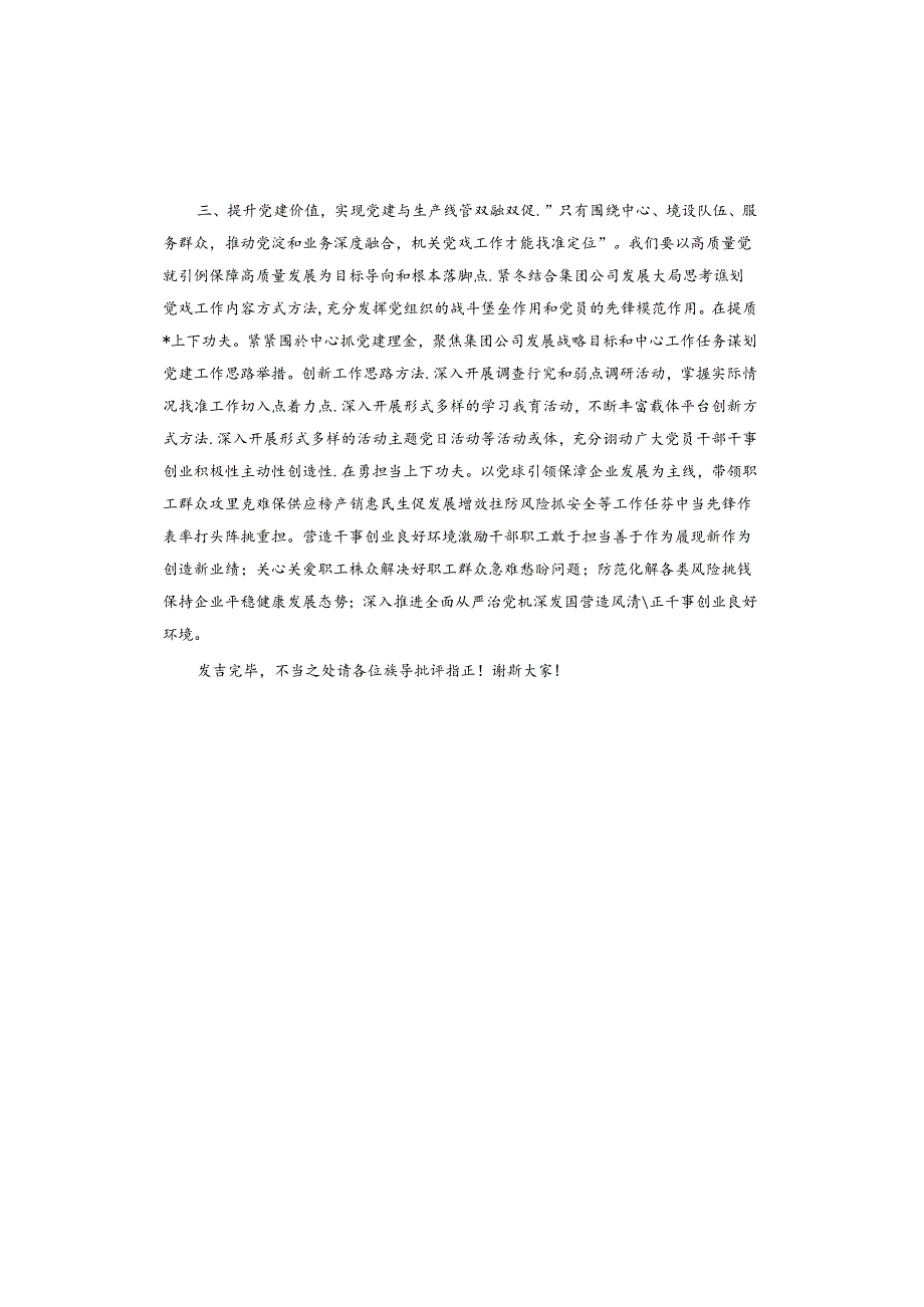 2024年度在2024年国有企业党建推进会上交流发言.docx_第3页