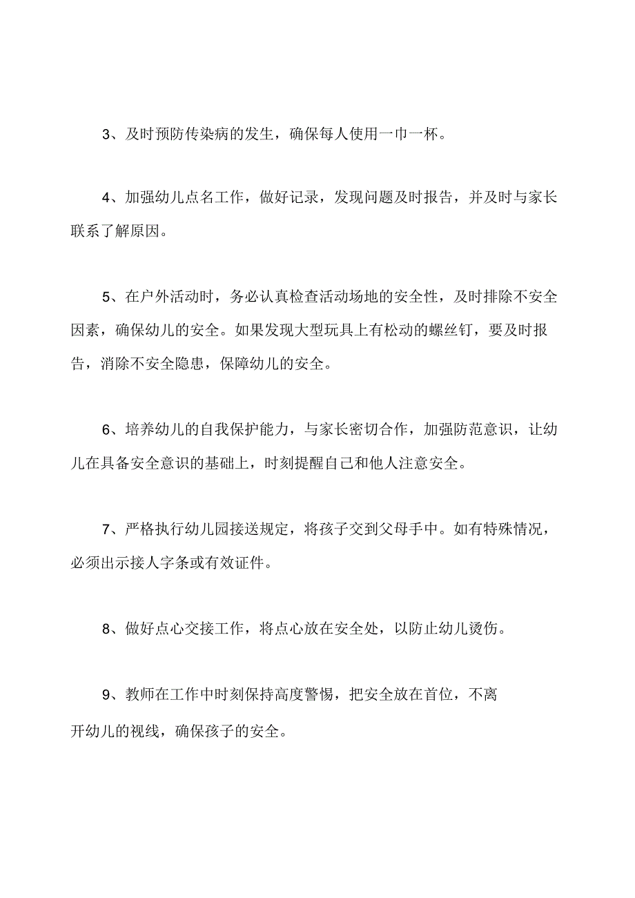 2020幼儿园中班安全工作计划.docx_第2页