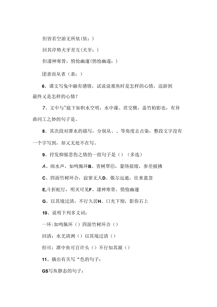 小石潭记练习题加答案.docx_第2页