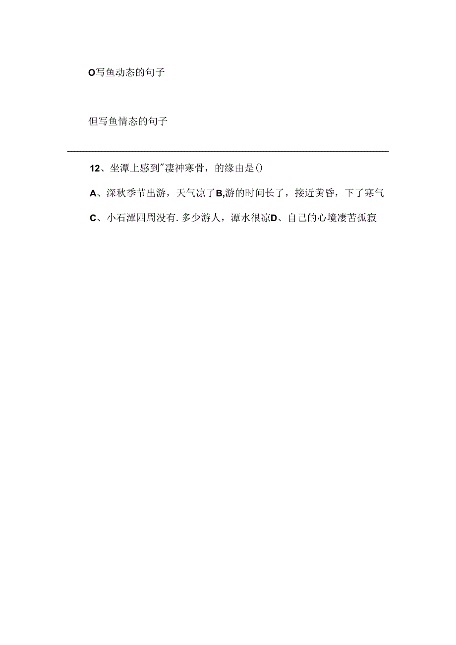 小石潭记练习题加答案.docx_第3页