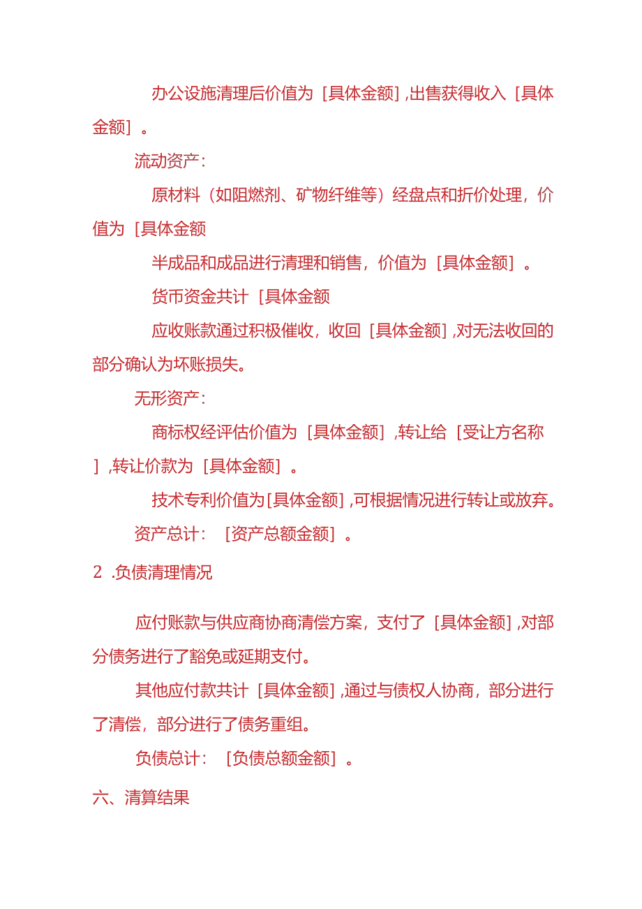 财税实操-防火材料厂清算报告.docx_第3页