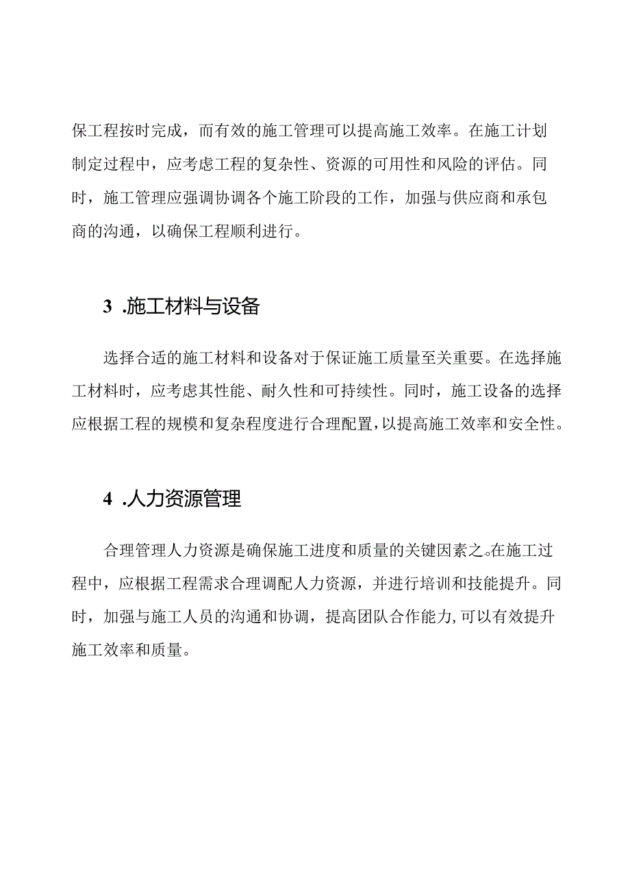 3000字建筑工程的施工技术研究论文.docx_第2页