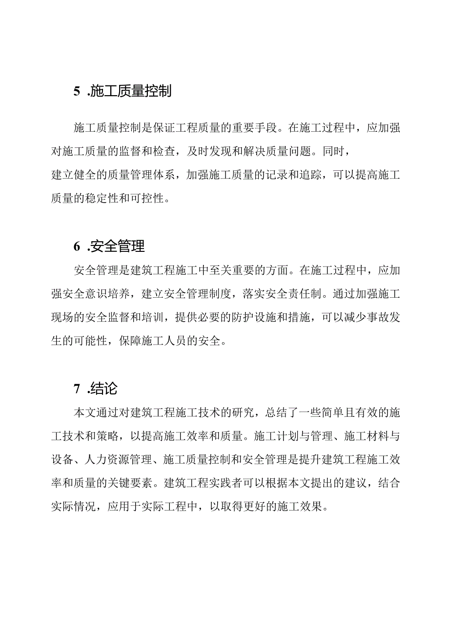 3000字建筑工程的施工技术研究论文.docx_第3页