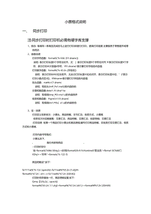 小票格式说明.docx
