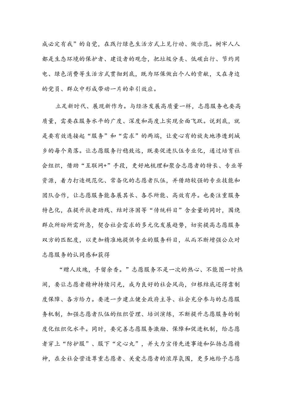 学习贯彻给湖北十堰丹江口库区的环保志愿者回信心得体会.docx_第2页
