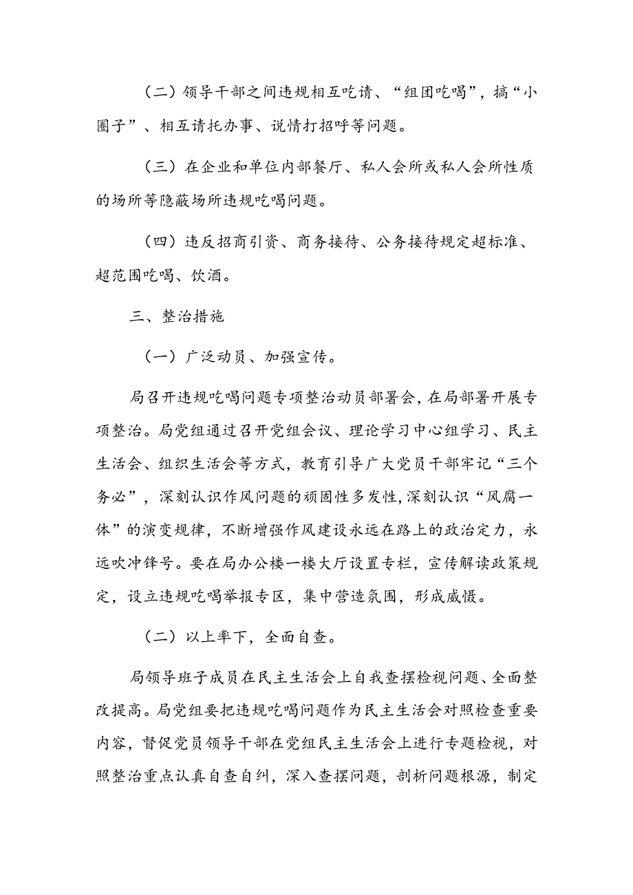 2023单位开展违规吃喝问题专项整治的工作方案（详细版）.docx_第2页