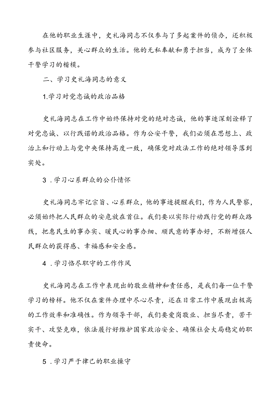 学习史礼海同志先进事迹研讨发言材料.docx_第2页