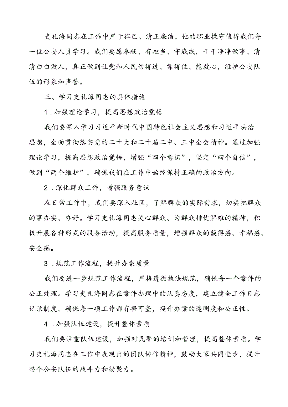 学习史礼海同志先进事迹研讨发言材料.docx_第3页