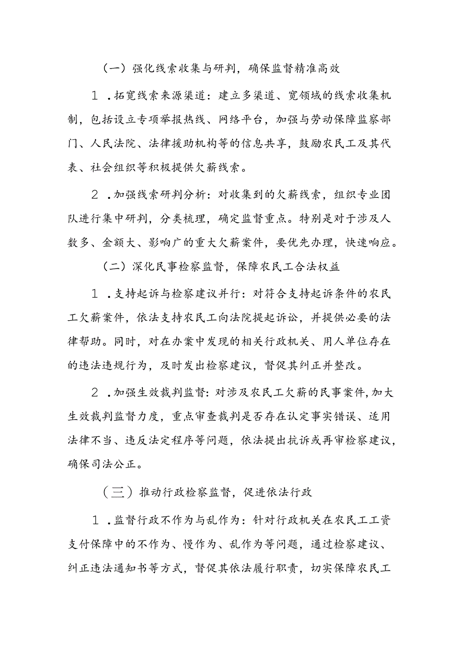 某检察院关于充分发挥民事行政检察监督职能深入开展协助解决拖欠农民工工资问题专项监督的实施方案.docx_第2页