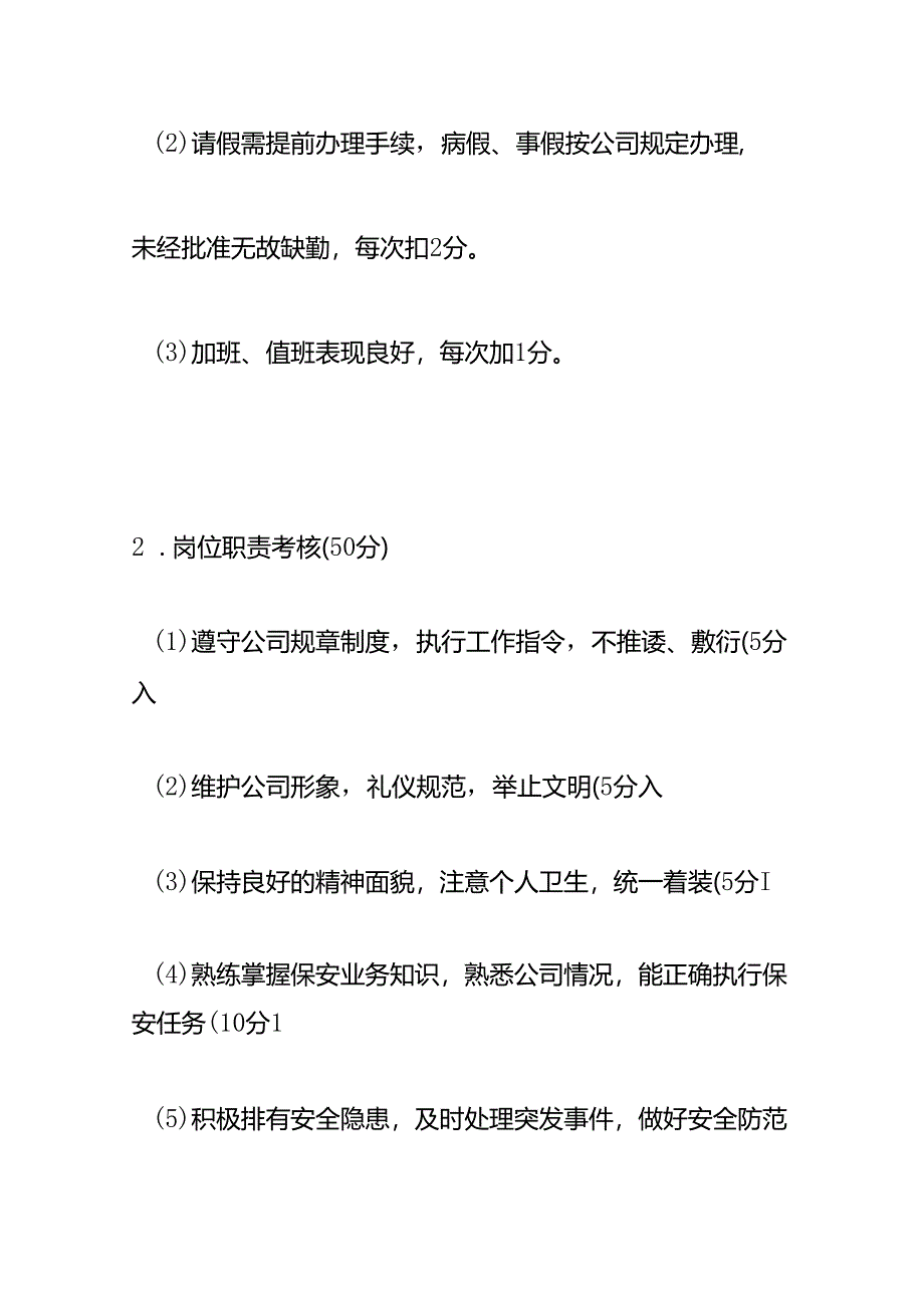 保安岗位绩效考核方案.docx_第2页