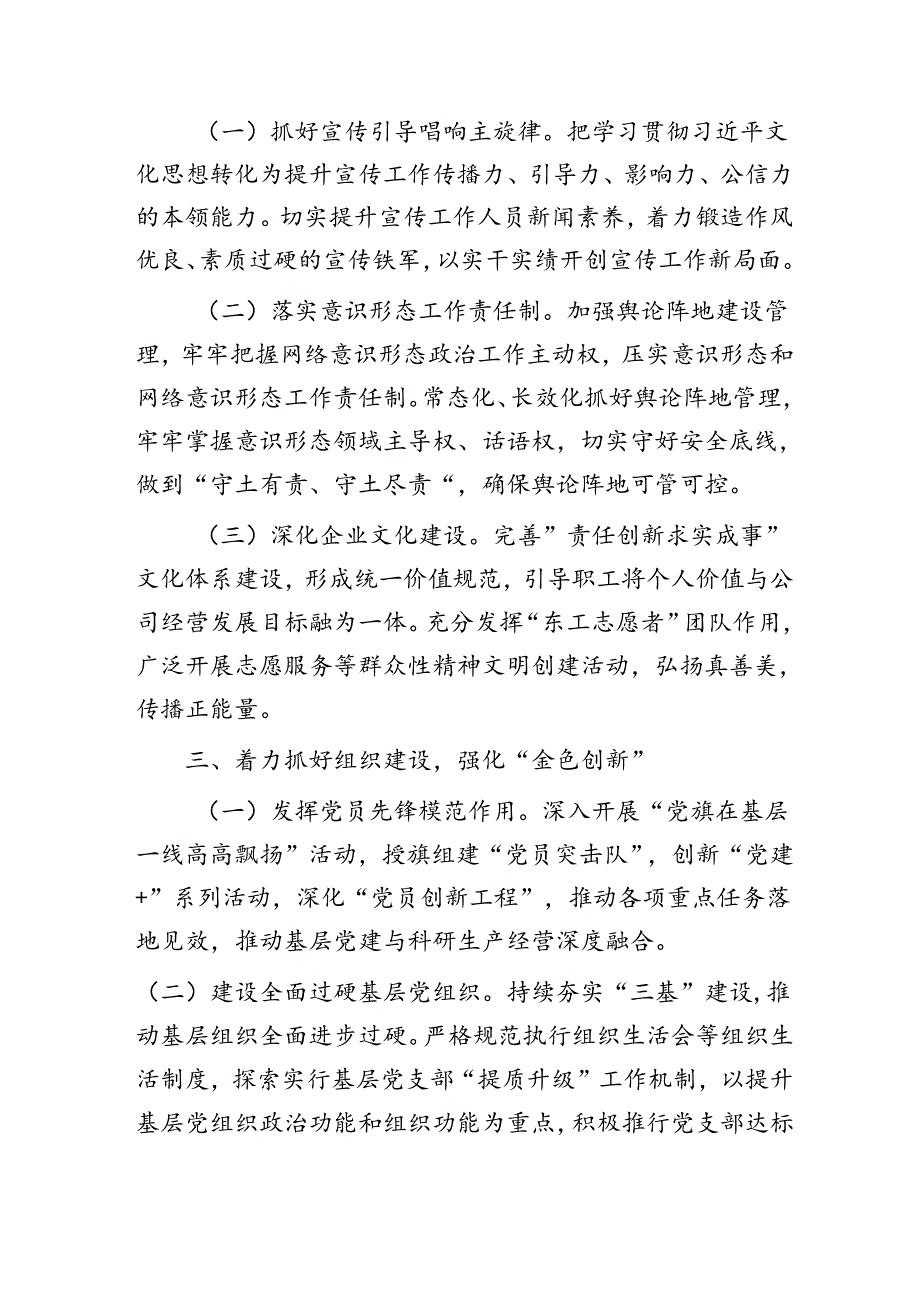 国企公司品牌建设工作做法：推动“七彩党建”品牌建设.docx_第2页