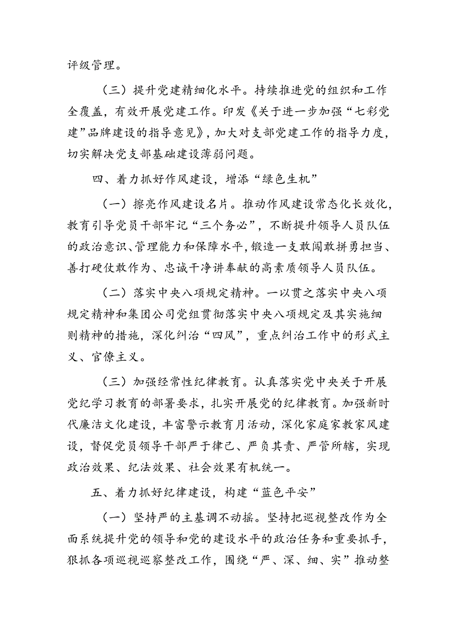 国企公司品牌建设工作做法：推动“七彩党建”品牌建设.docx_第3页