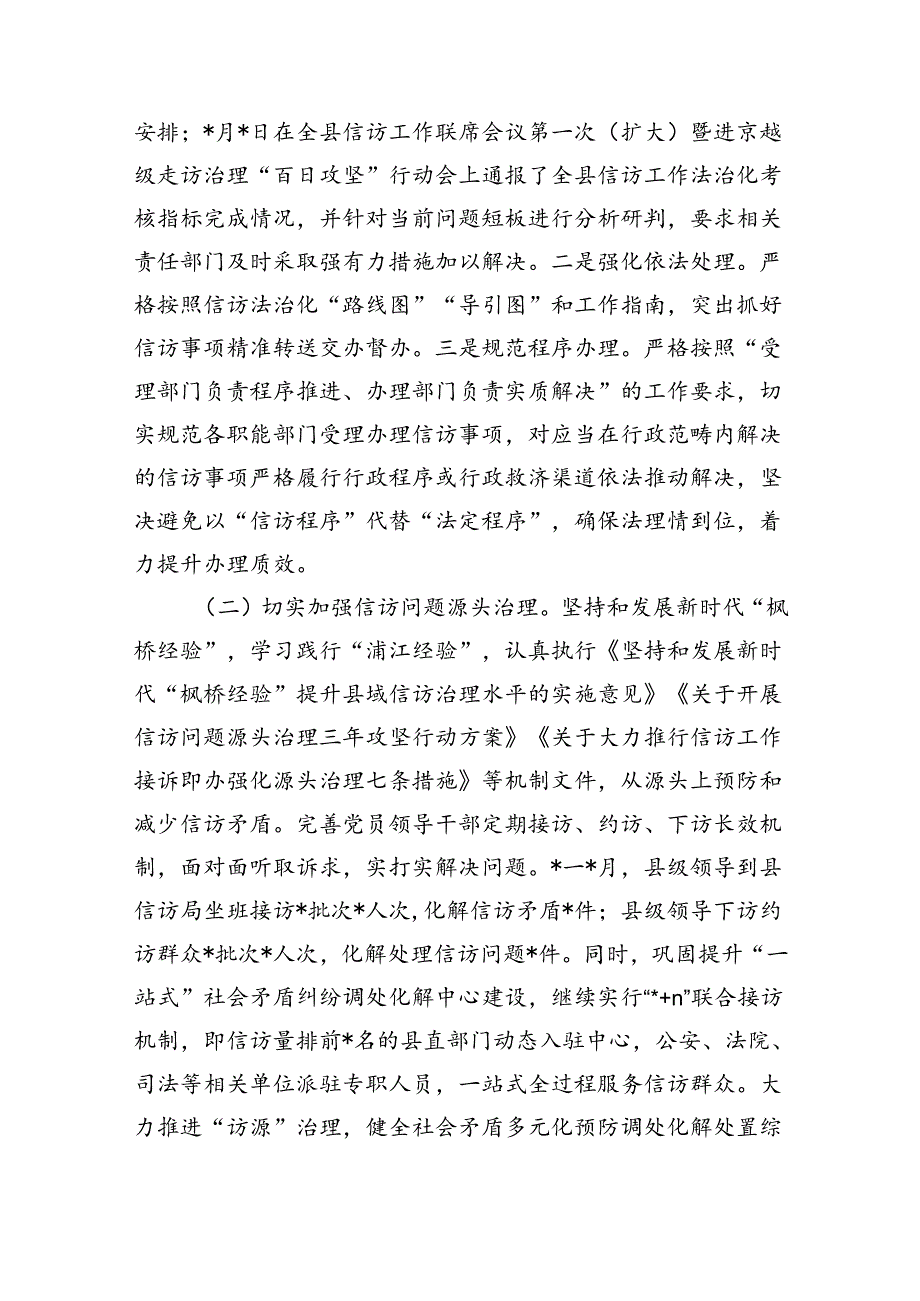 半年信访工作总结.docx_第2页