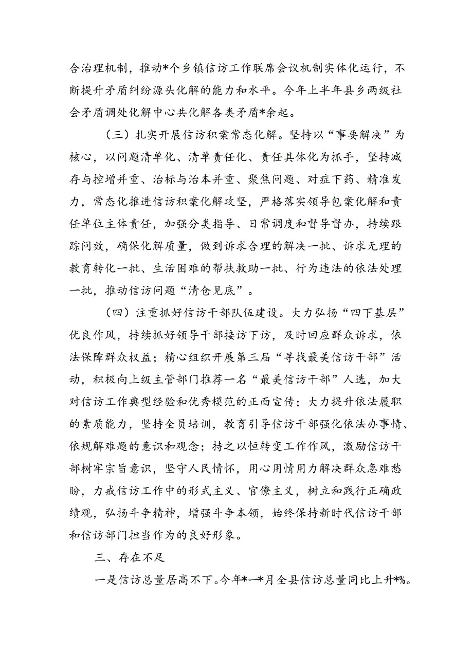 半年信访工作总结.docx_第3页