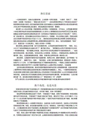 学会换位思考作文范文.docx