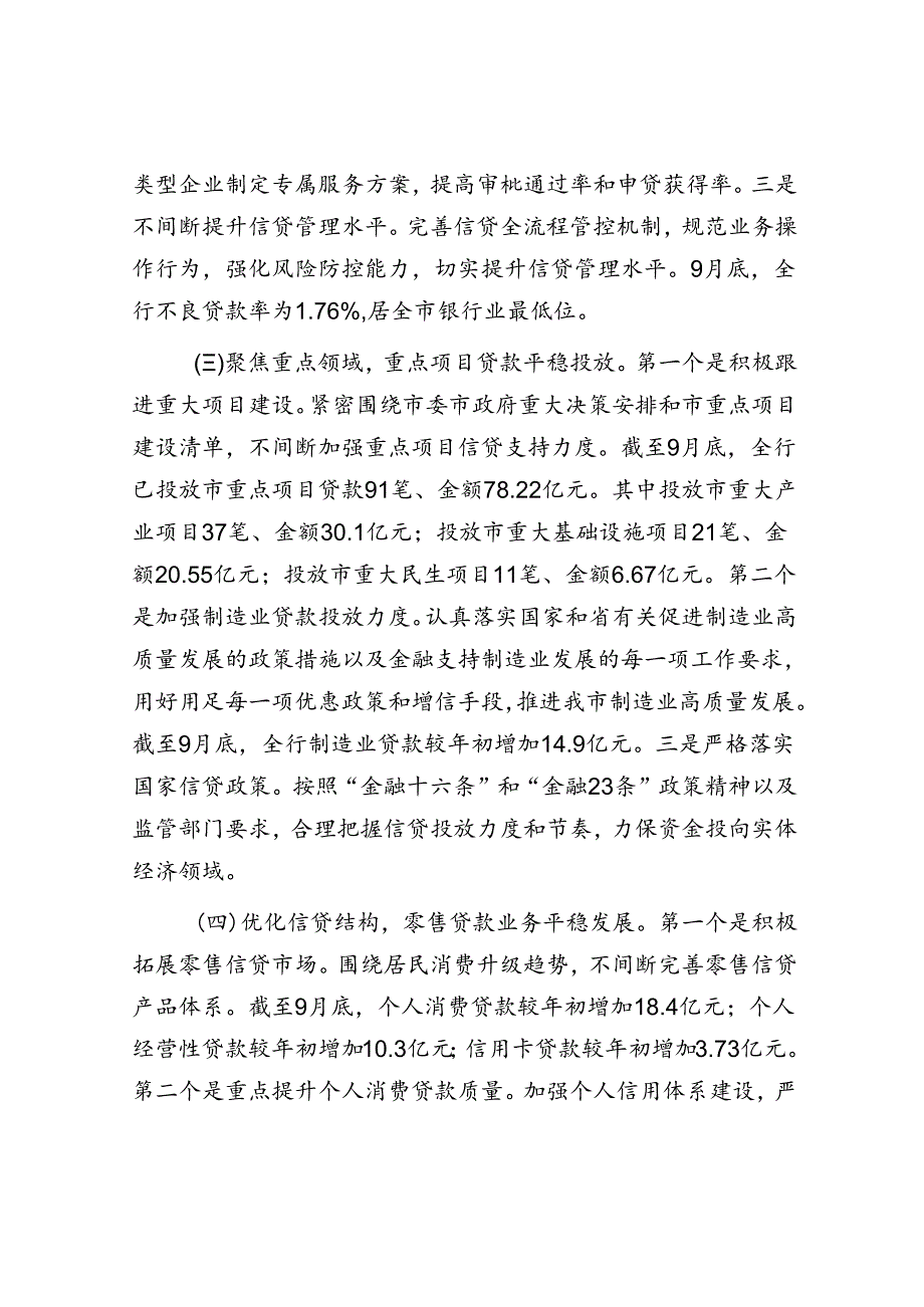 银行2024年第三季度工作总结.docx_第2页