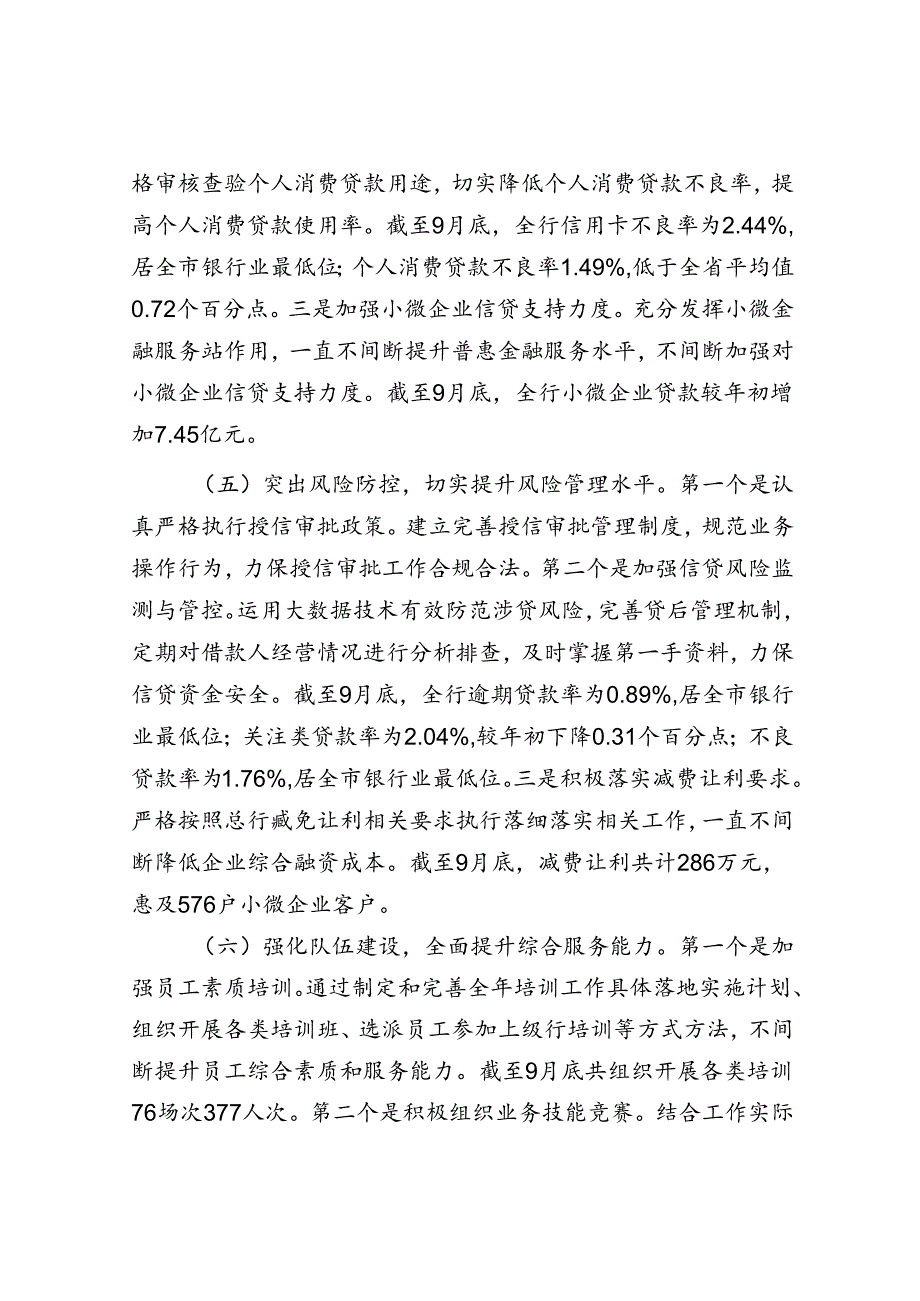 银行2024年第三季度工作总结.docx_第3页