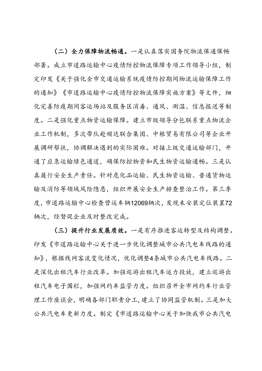 市道路运输发展中心2024年上半年工作总结及下半年工作计划.docx_第2页