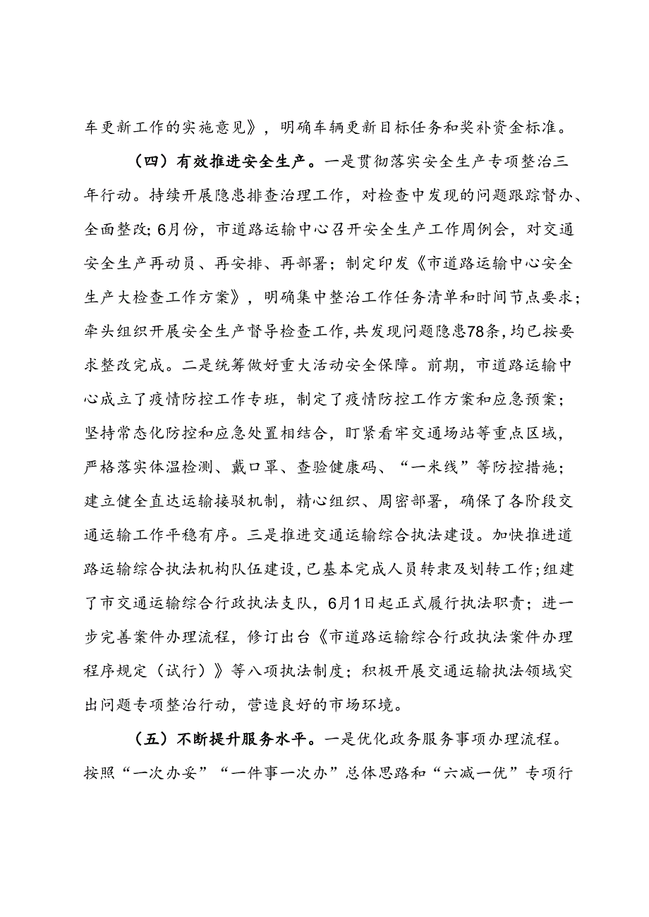 市道路运输发展中心2024年上半年工作总结及下半年工作计划.docx_第3页