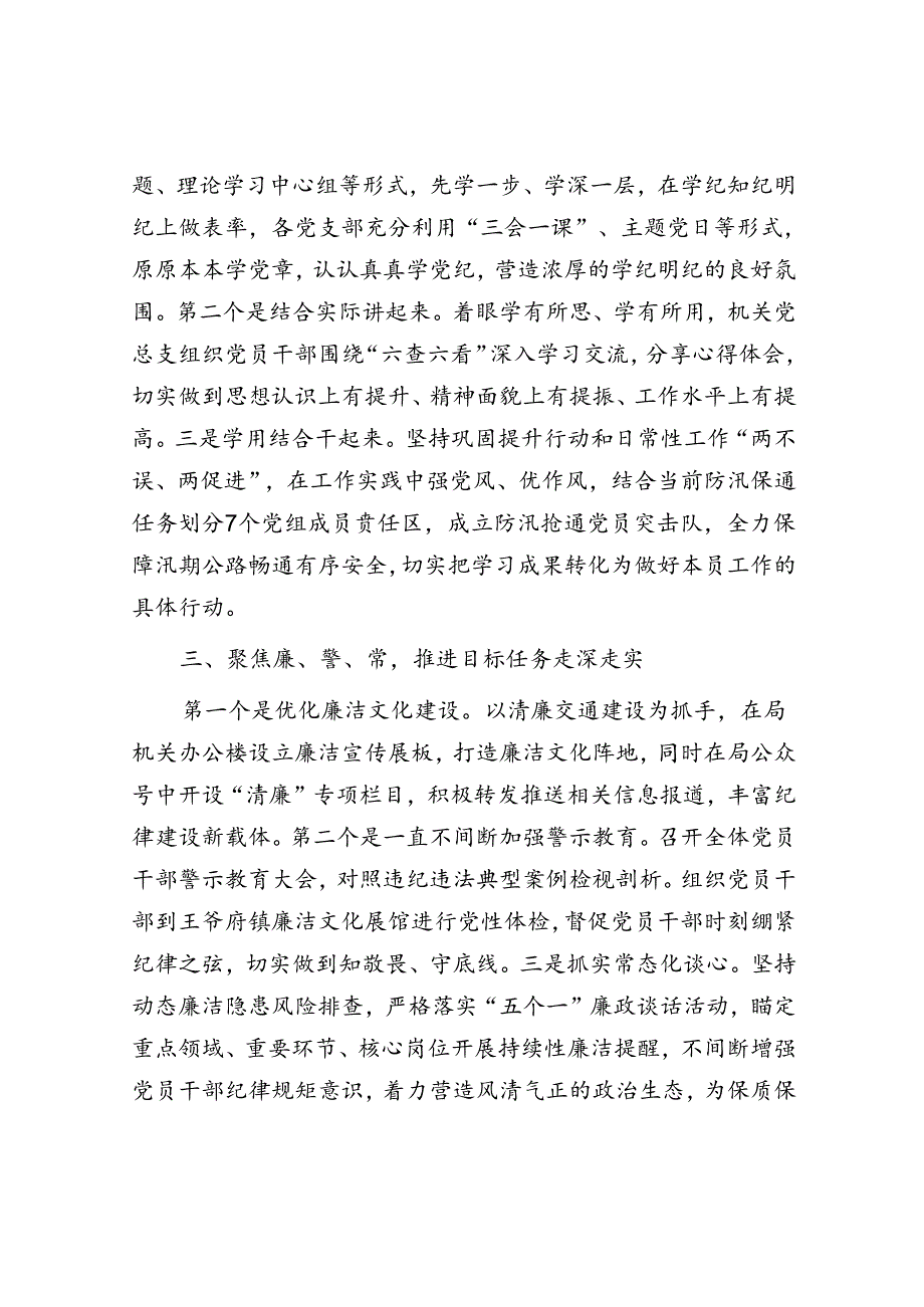县交通运输局在纪律作风巩固提升行动阶段性推进会上的汇报发言.docx_第2页