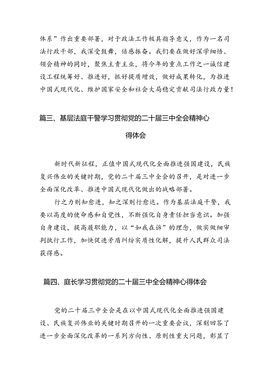 法院青年干警学习二十届三中全会精神心得体会（共10篇）.docx_第3页
