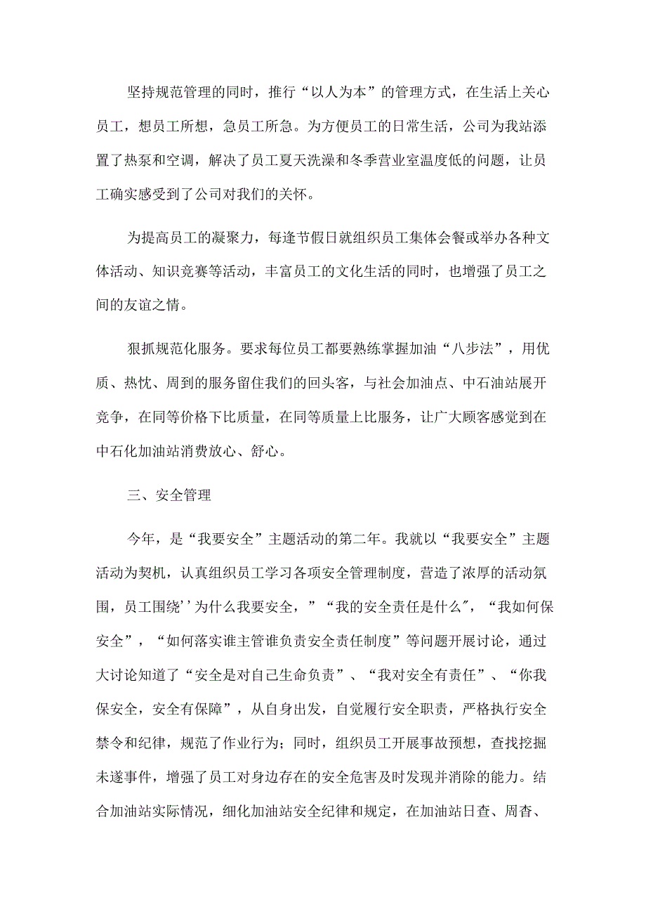 中石化年度考核个人总结范文.docx_第2页
