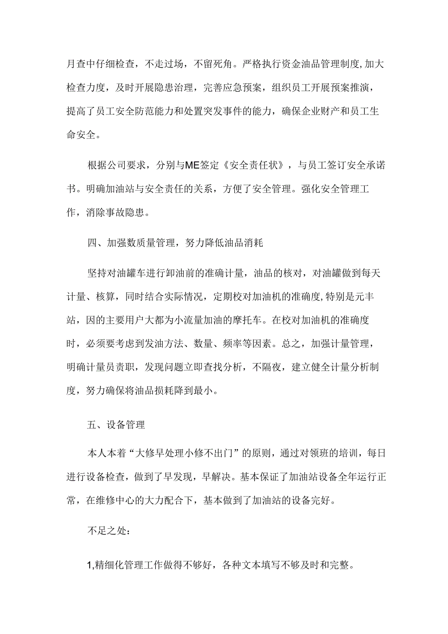 中石化年度考核个人总结范文.docx_第3页