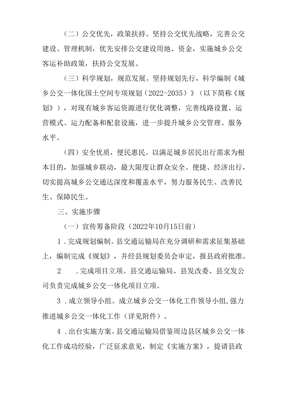 关于新时代城乡公交一体化工作的实施方案.docx_第2页
