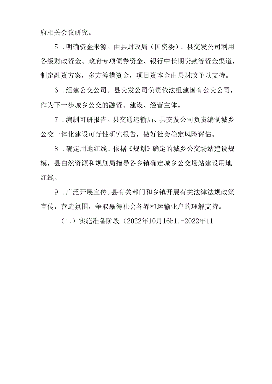 关于新时代城乡公交一体化工作的实施方案.docx_第3页