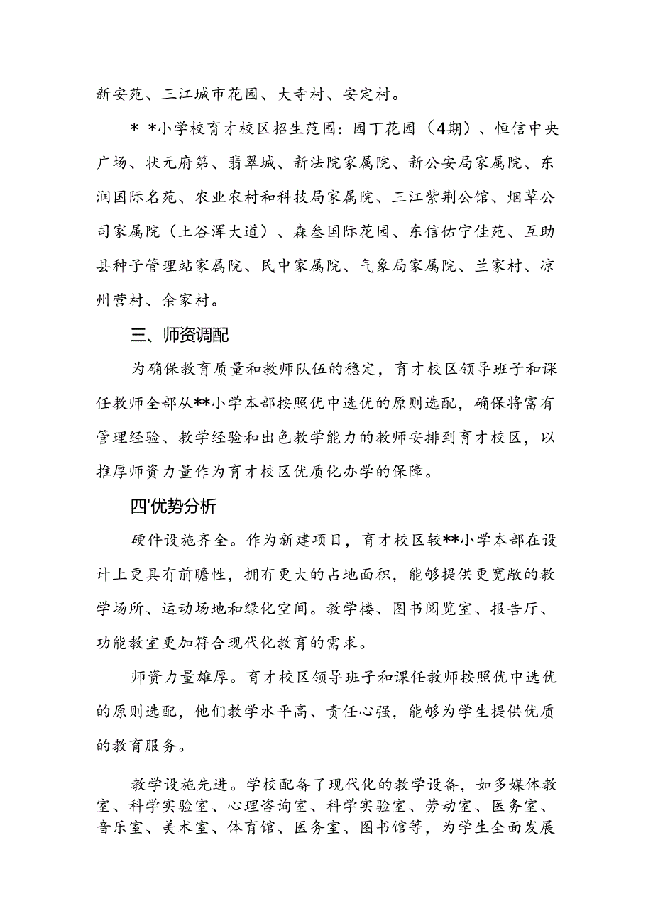 XX小学集团化优质办学方案.docx_第2页