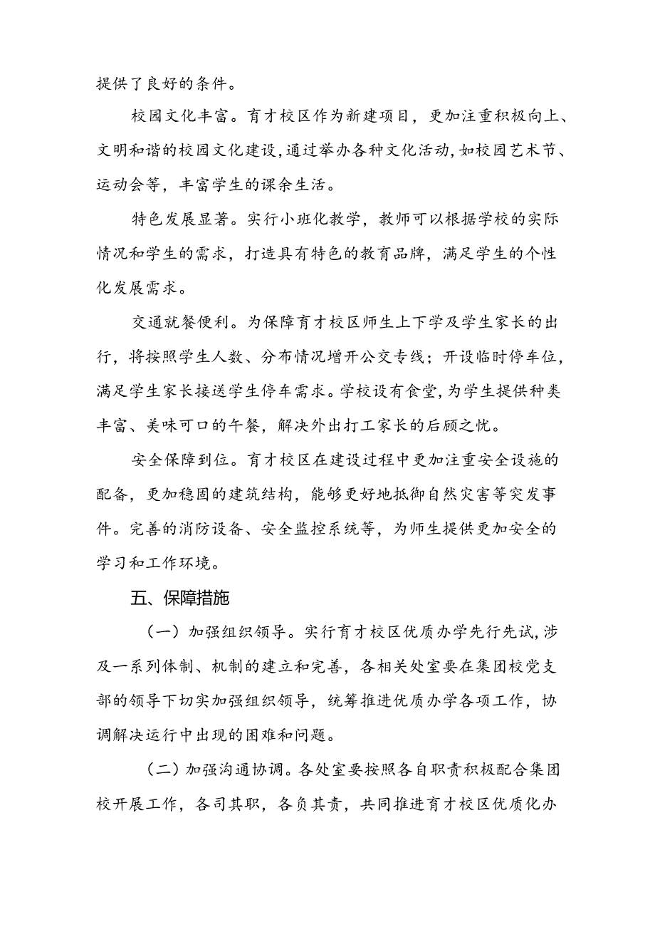 XX小学集团化优质办学方案.docx_第3页