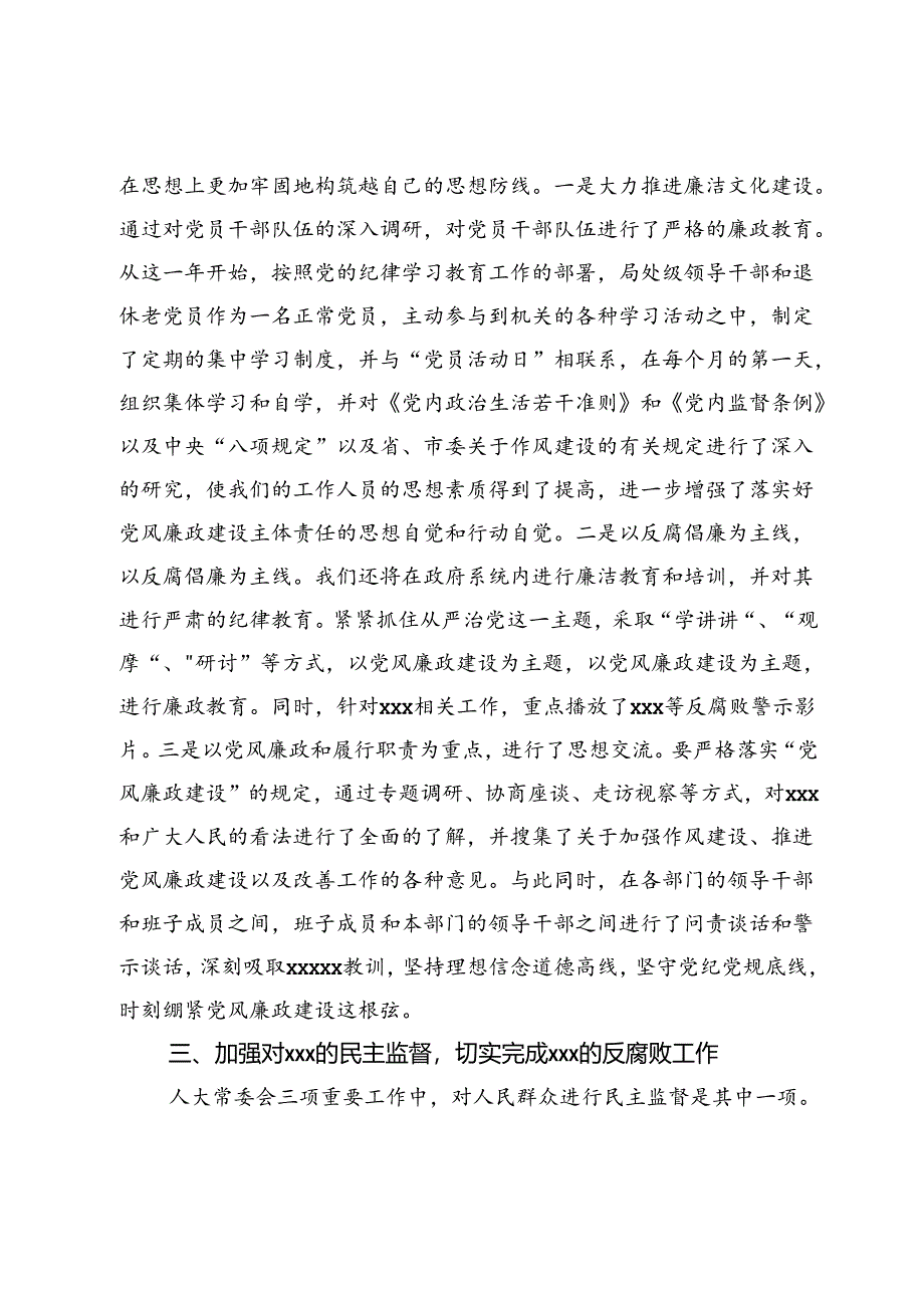 党风廉政建设主体责任工作报告.docx_第2页