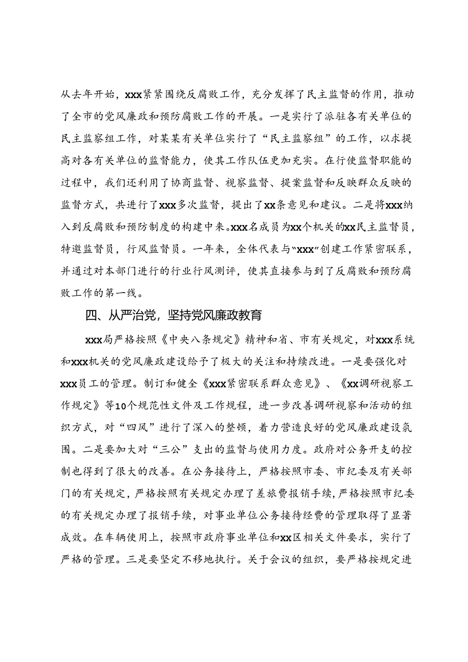 党风廉政建设主体责任工作报告.docx_第3页