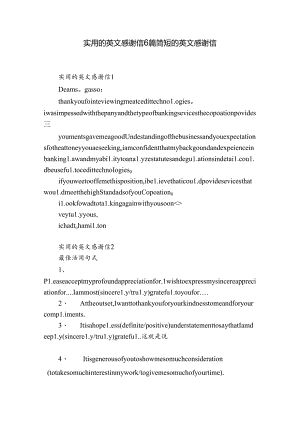 实用的英文感谢信6篇 简短的英文感谢信.docx