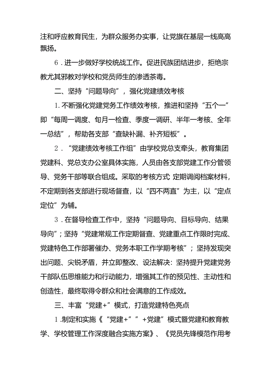 2024—2025学年度第一学期学校党支部党建工作计划 四篇.docx_第3页